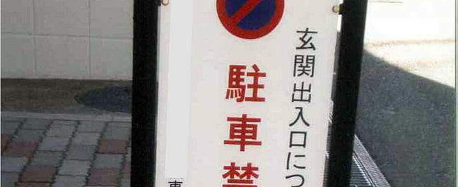 ◇SALE公式 大型看板 楽天市場】【天通看板】(お足元にご注意ください